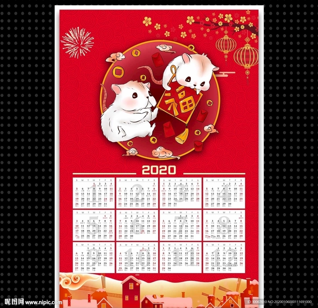 鼠年商务年历