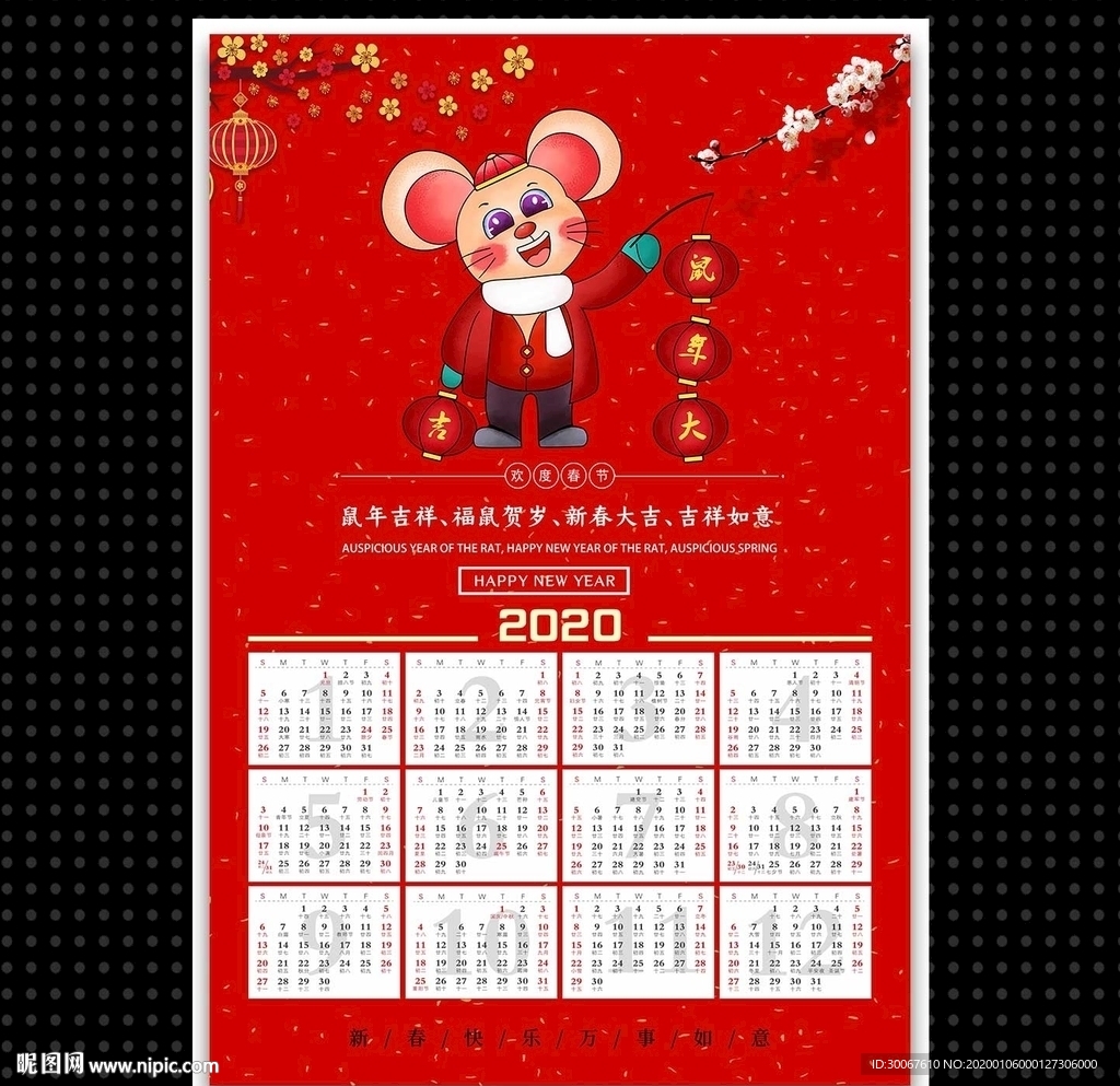 鼠年企业年历