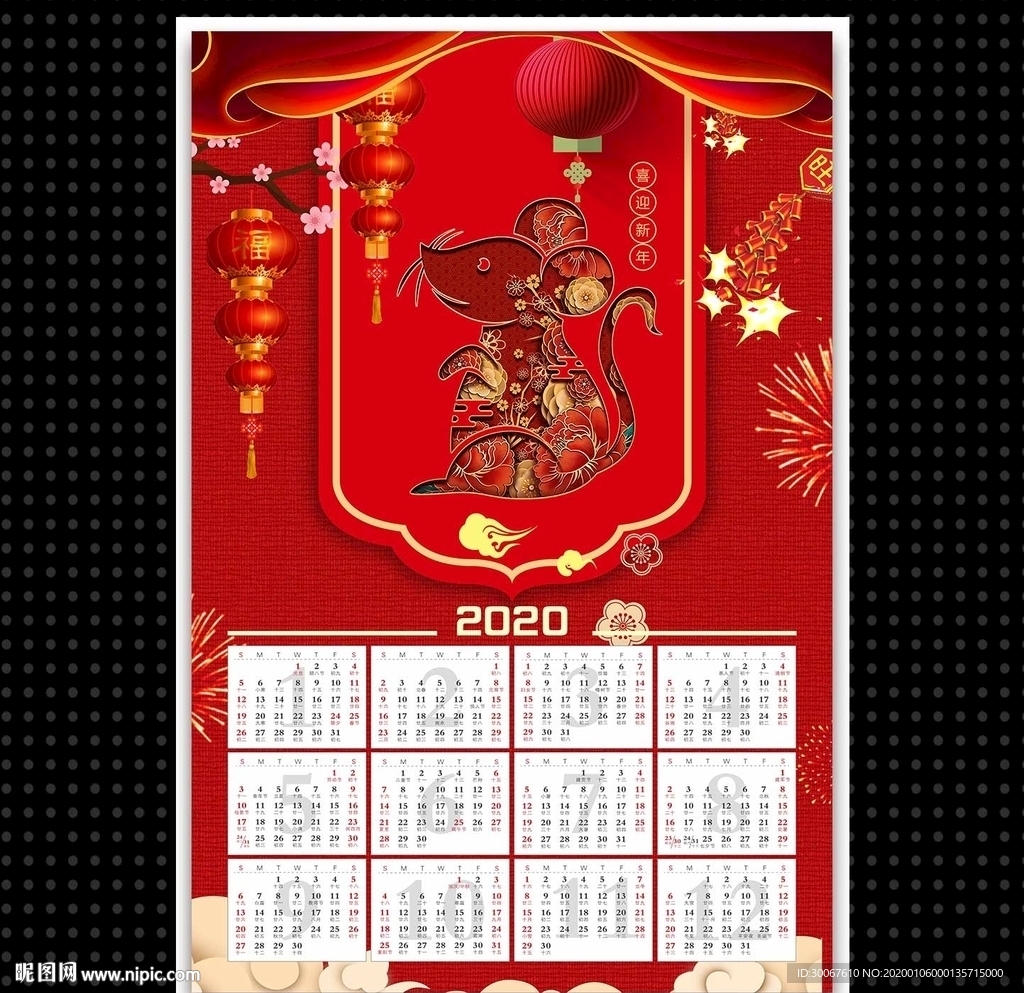 2020商务年历