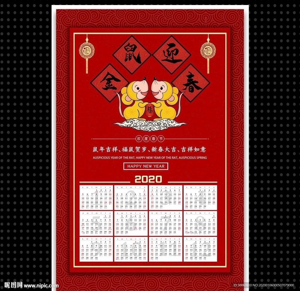 年历