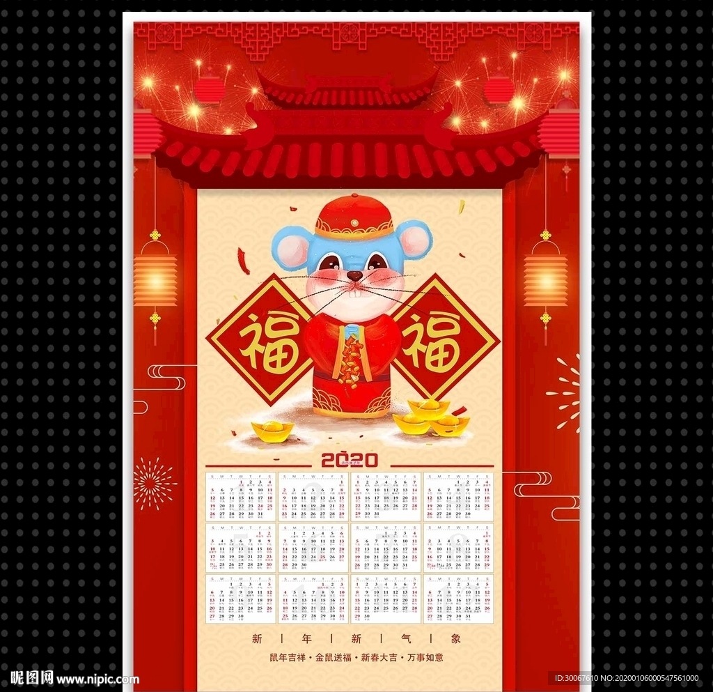 年历