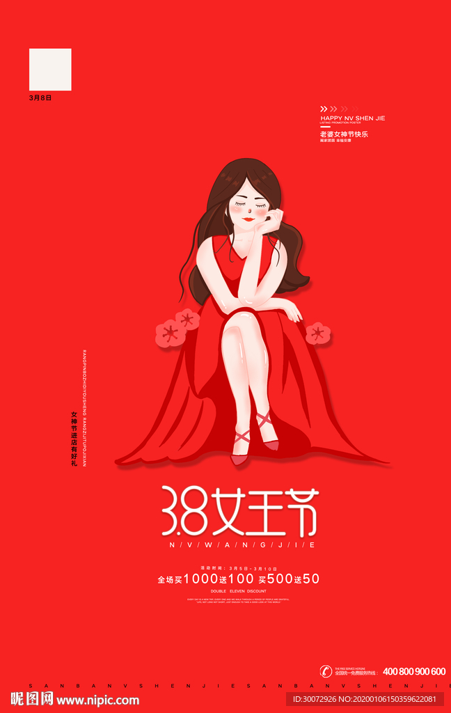 女神节图片