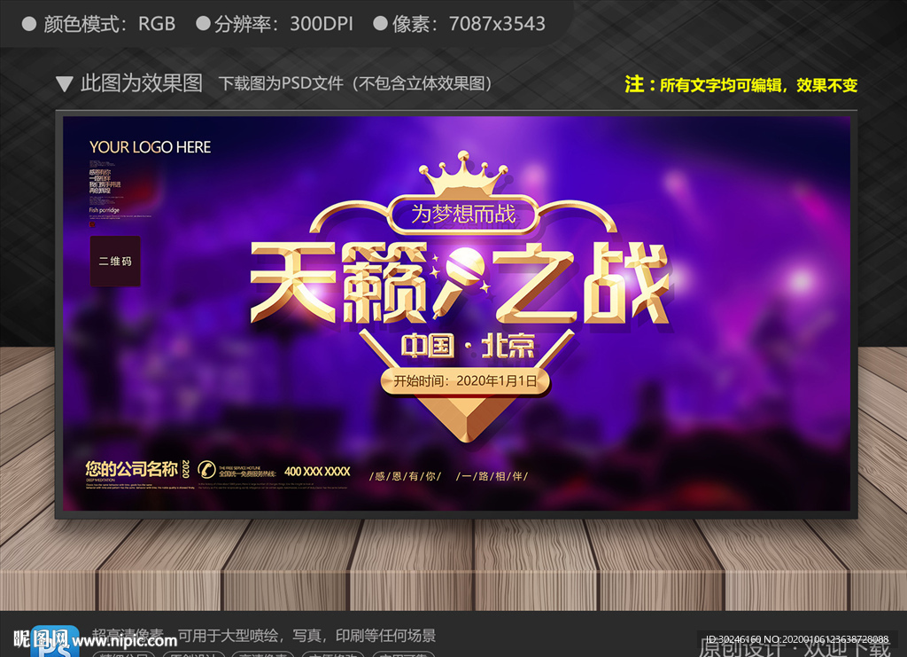 音乐比赛