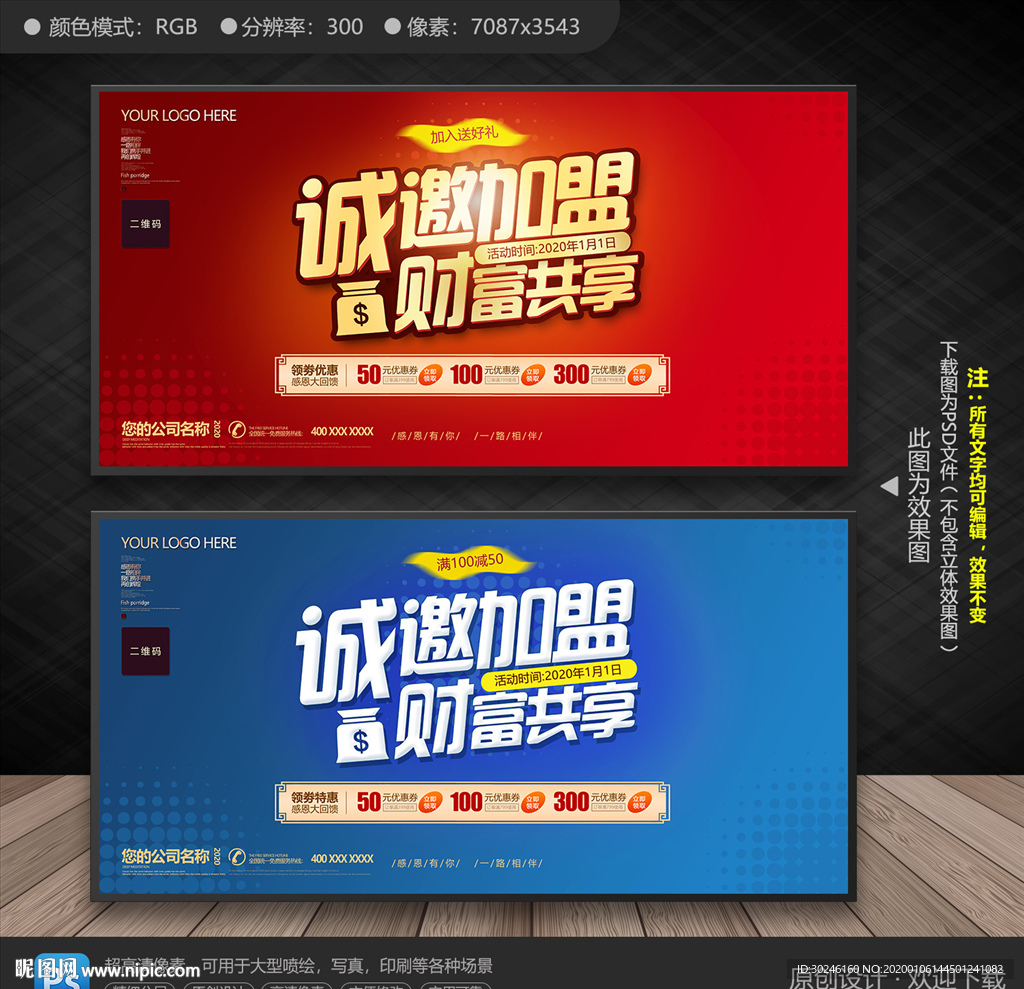 诚邀加盟