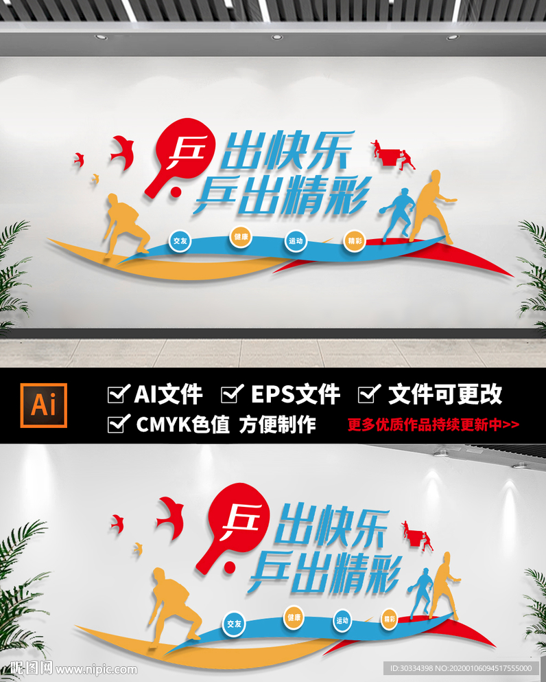 乒乓球文化墙