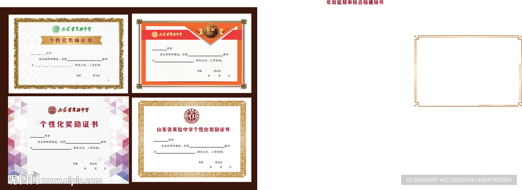 个性化证书