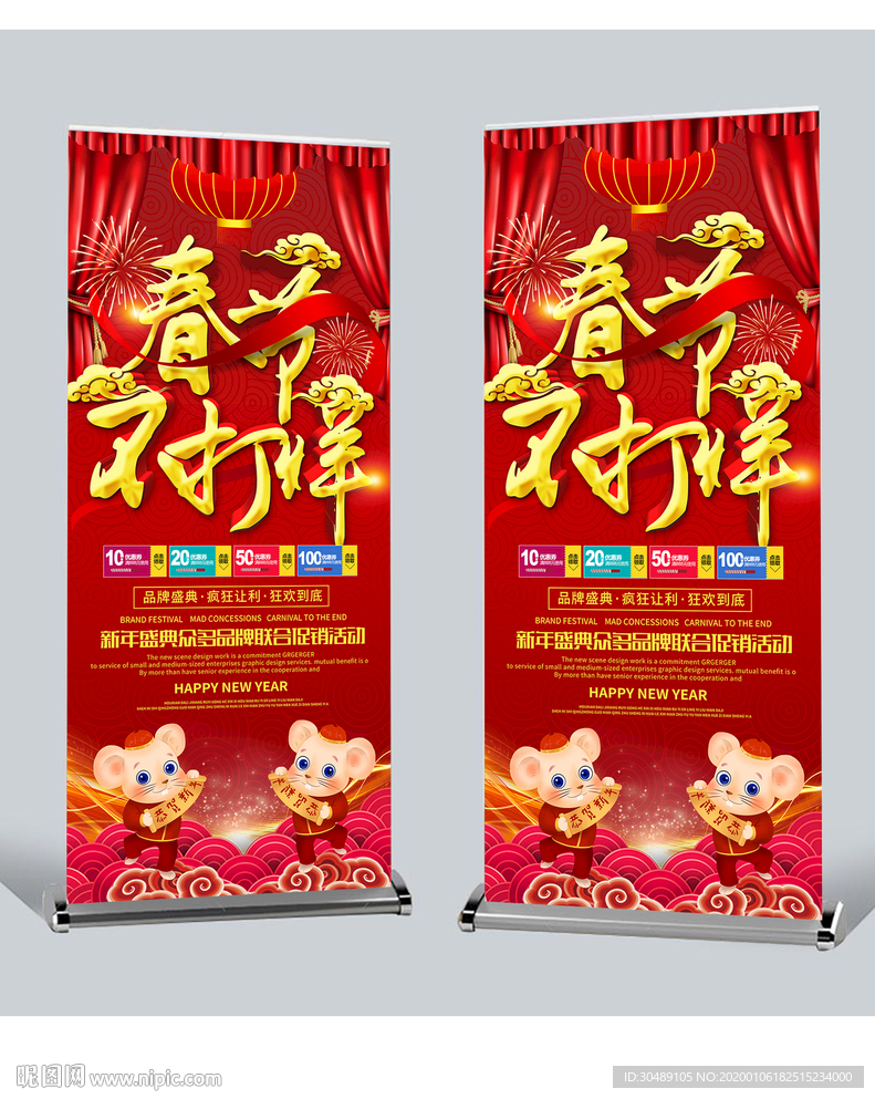 新年展架