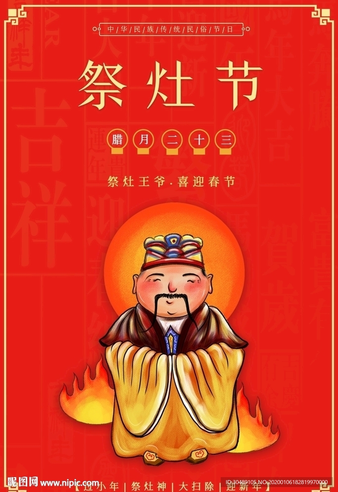 祭灶节