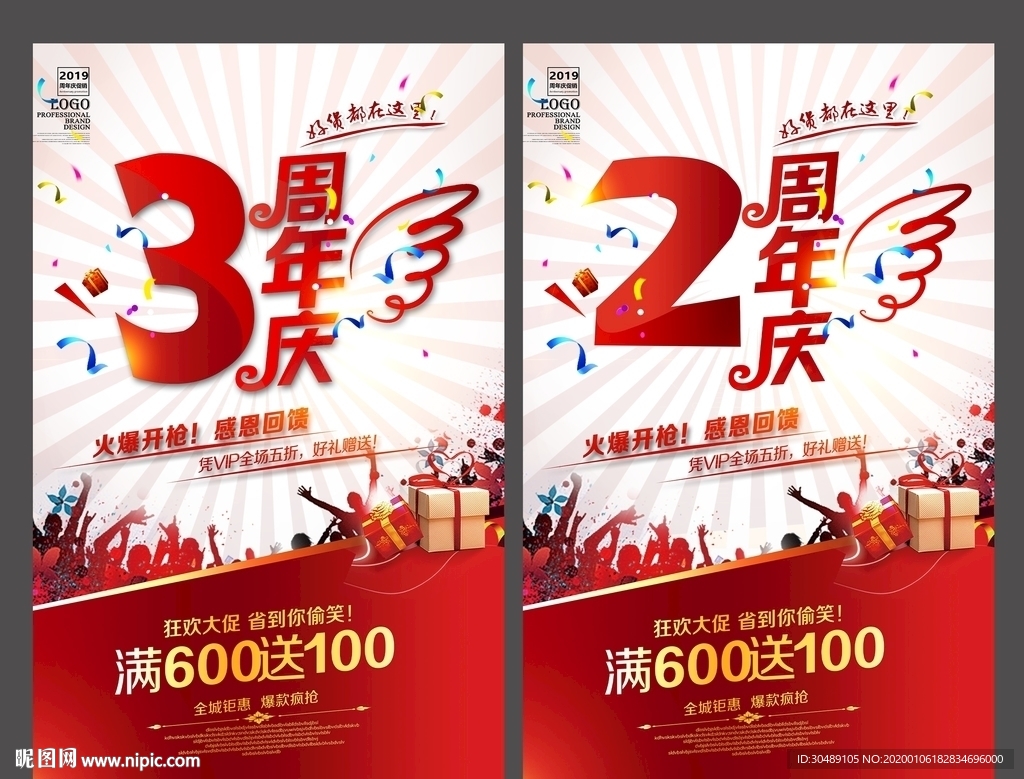 周年庆海报