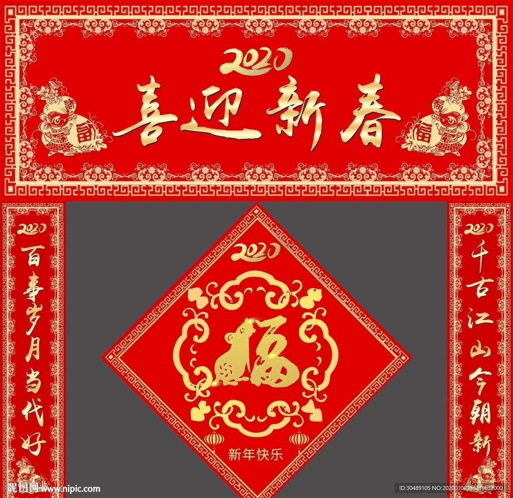 新年对联