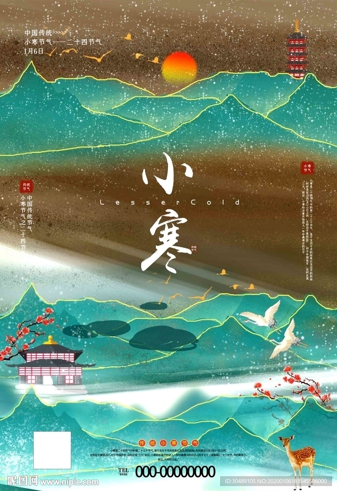 小寒