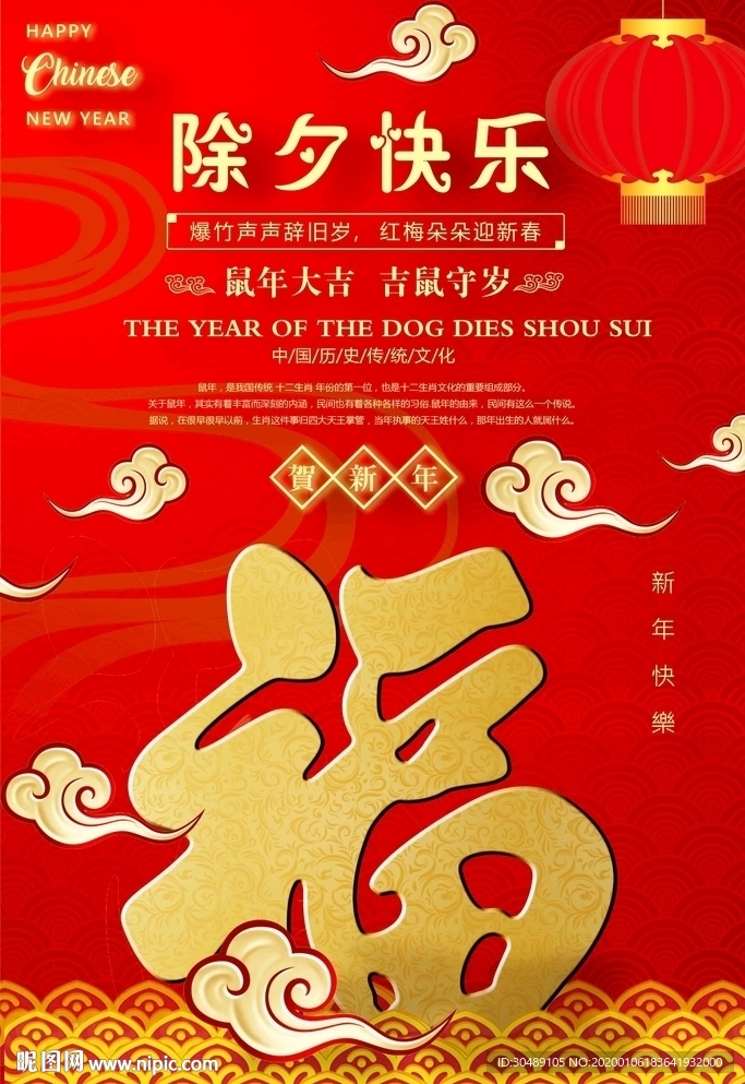 福字海报
