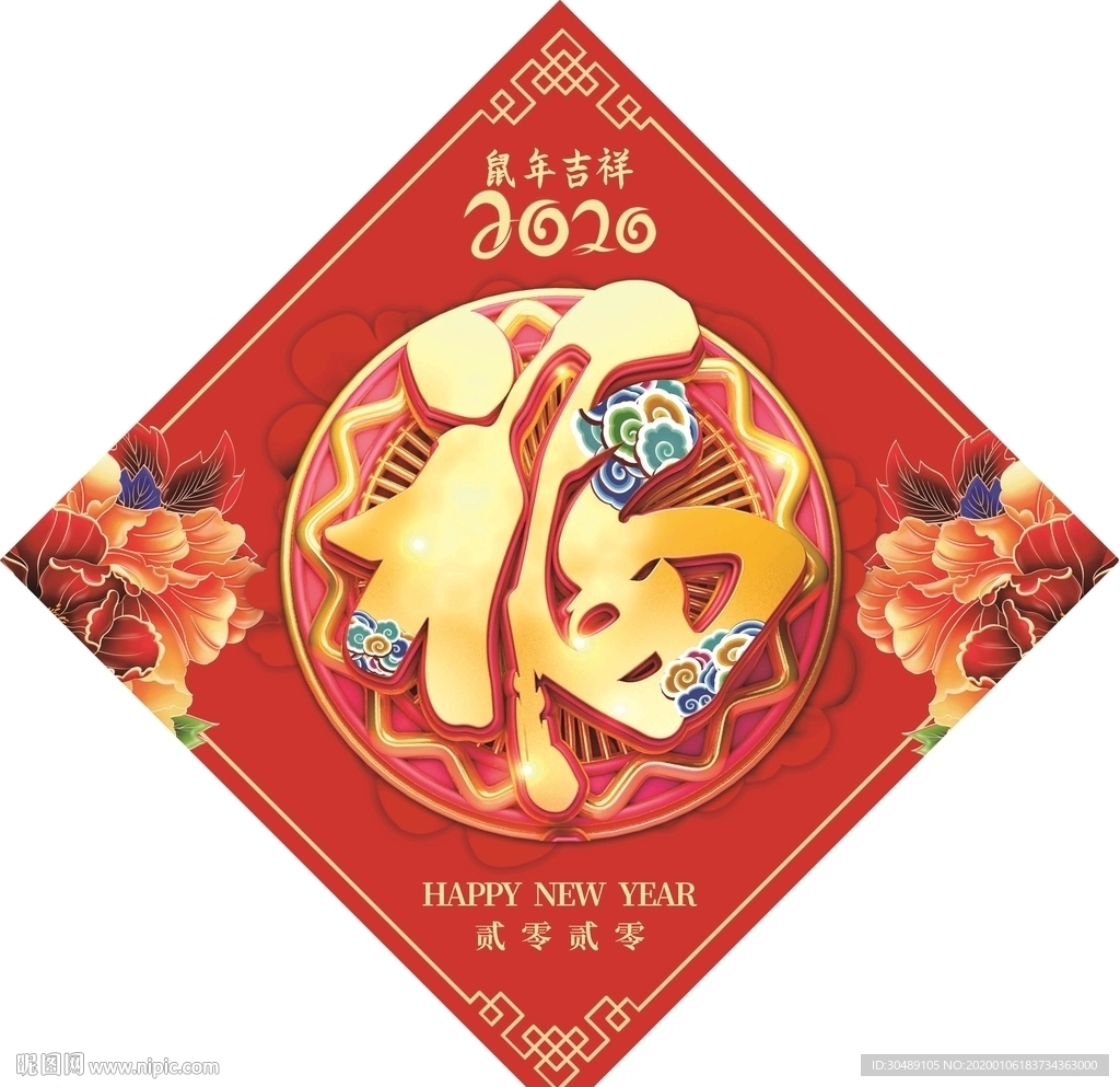 福字门联