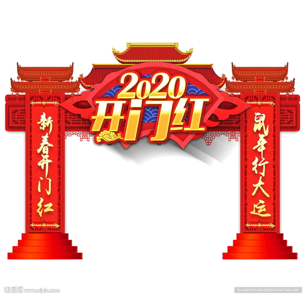 开门红拱门
