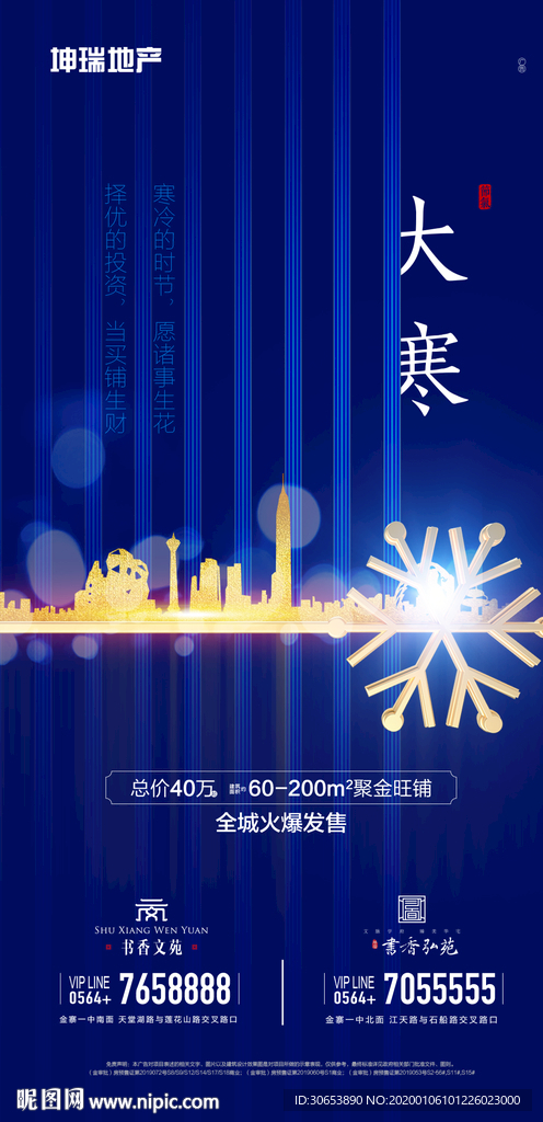地产商铺大寒