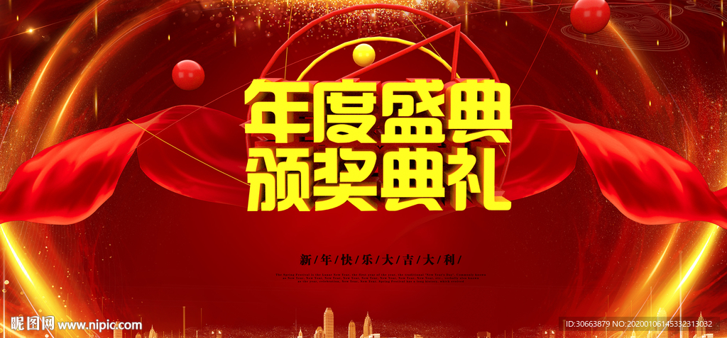 年会盛典1