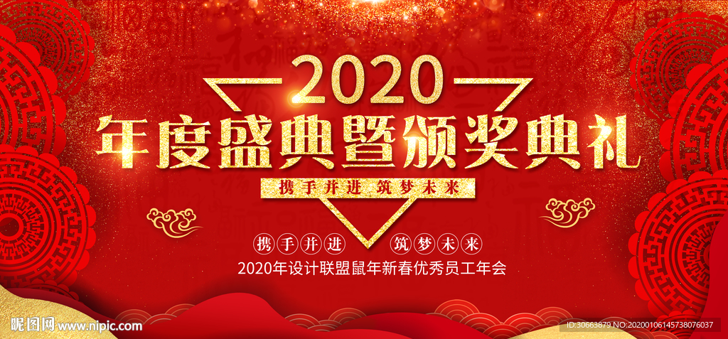 年度盛典2020