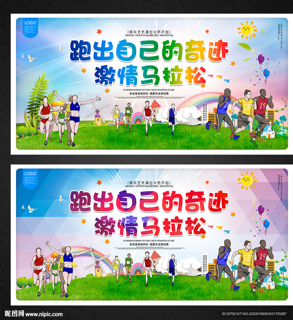 马拉松
