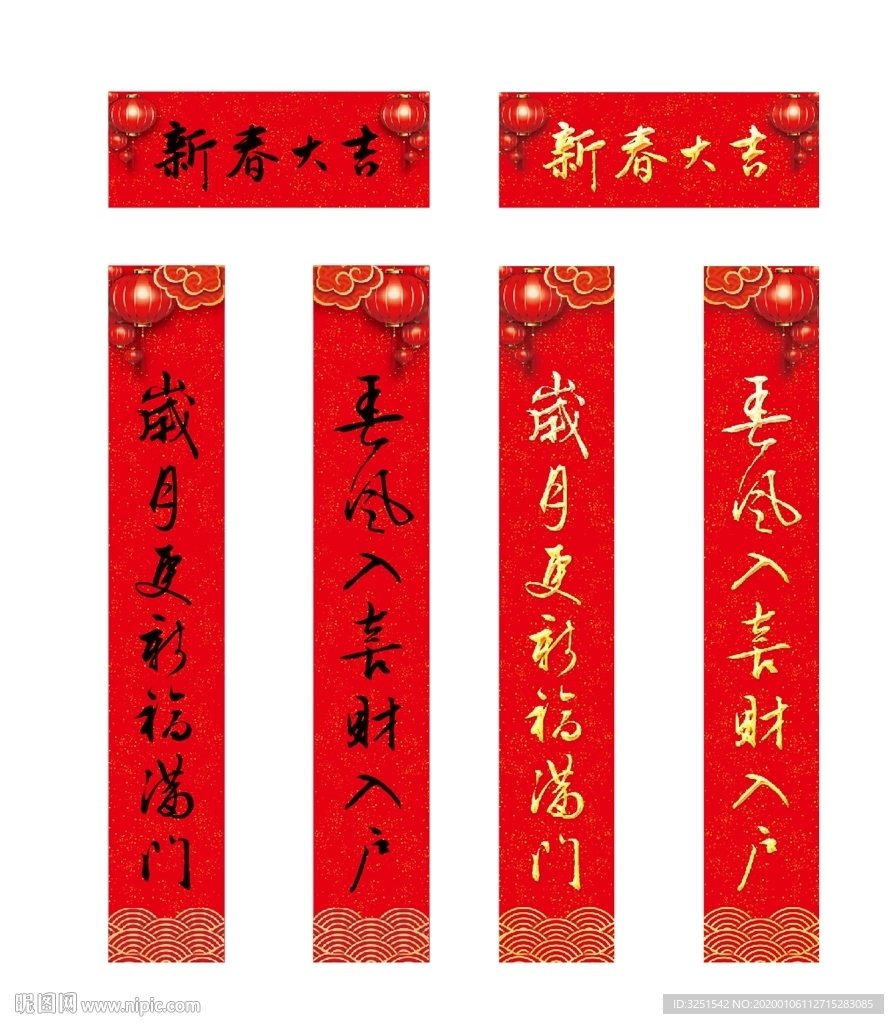 春联  书法