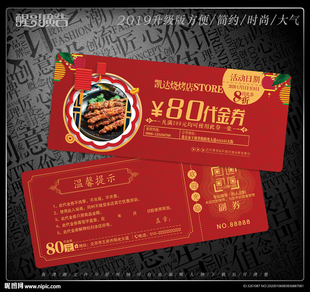烧烤代金券