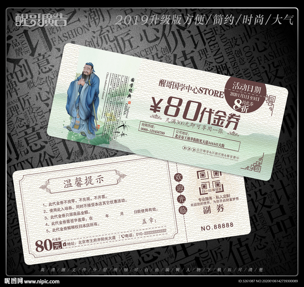 国学代金券