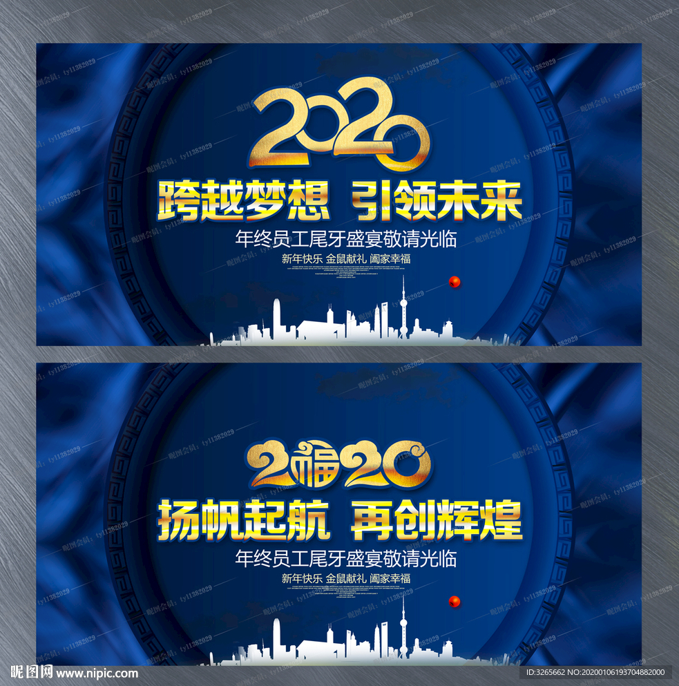 科技公司2020年年会背景
