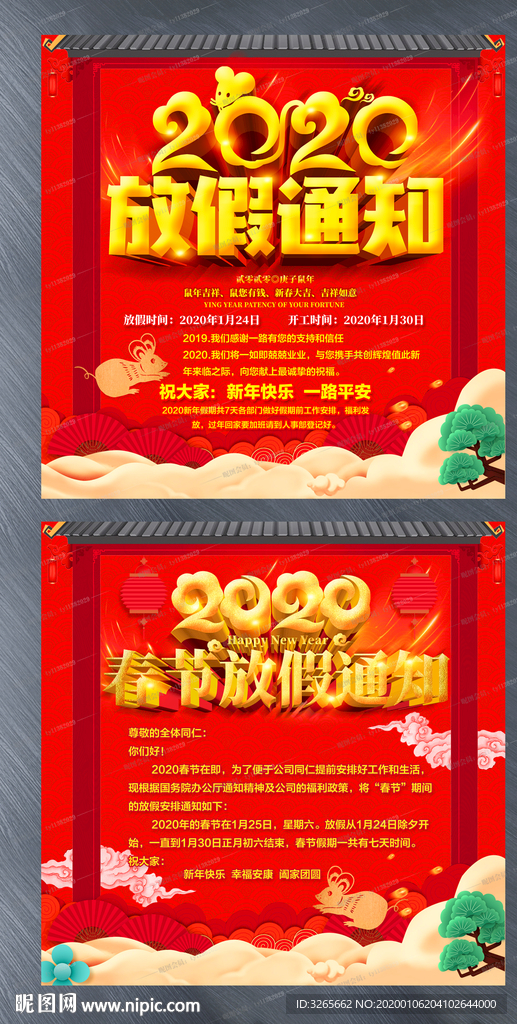 2020春节放假通知模板