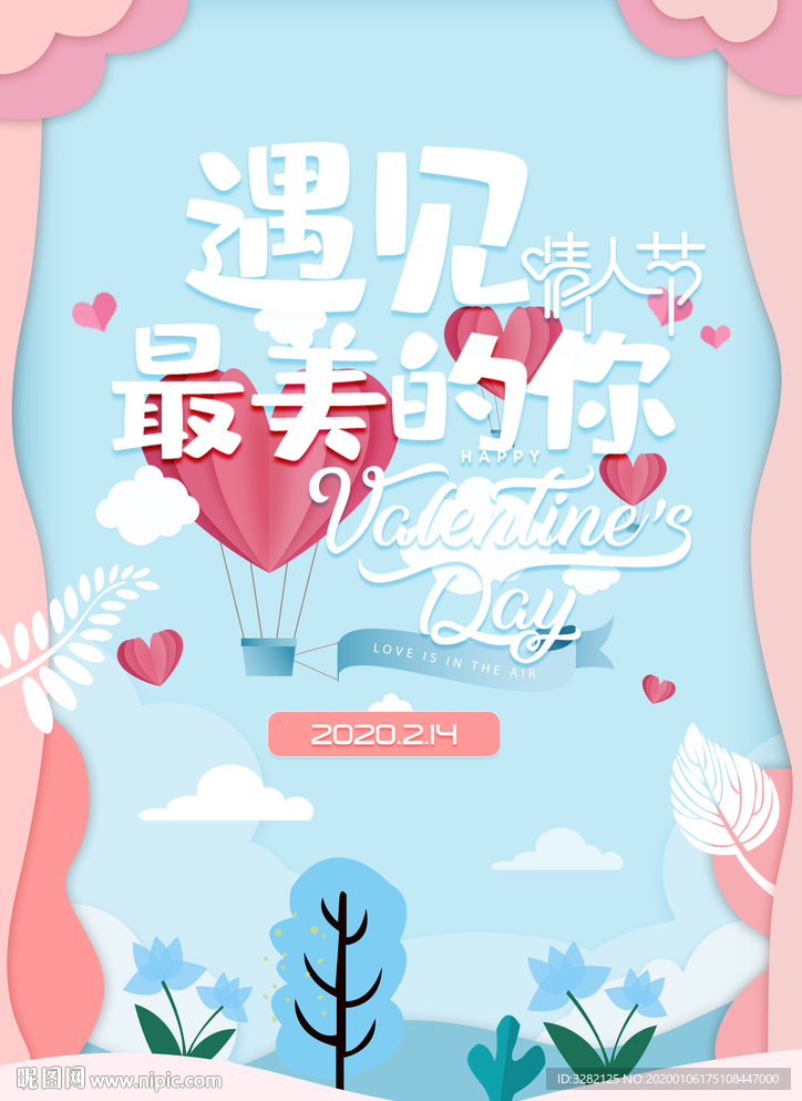 剪纸风格情人节清新海报