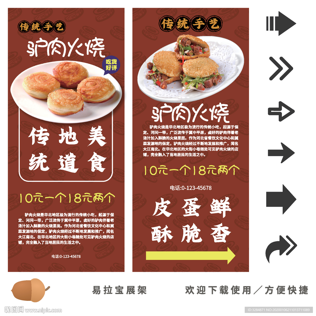 驴肉火烧易拉宝