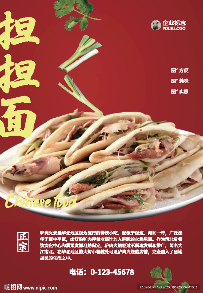 驴肉火烧海报