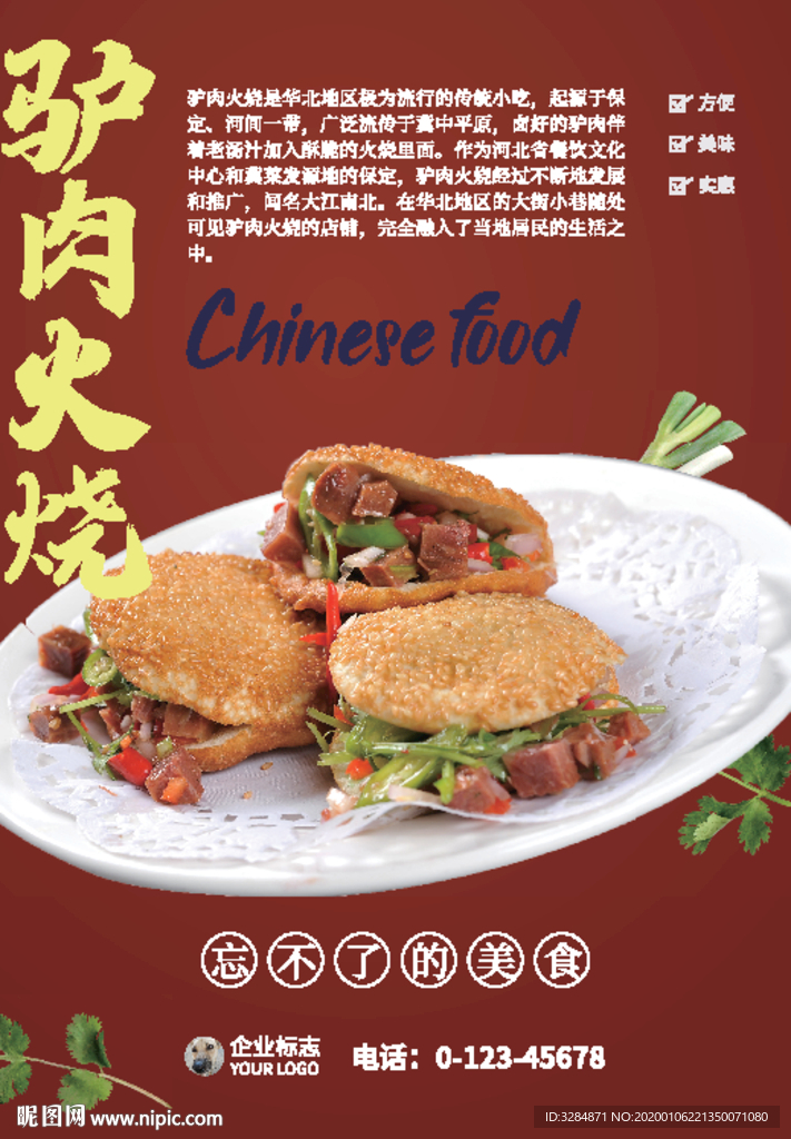 驴肉火烧海报