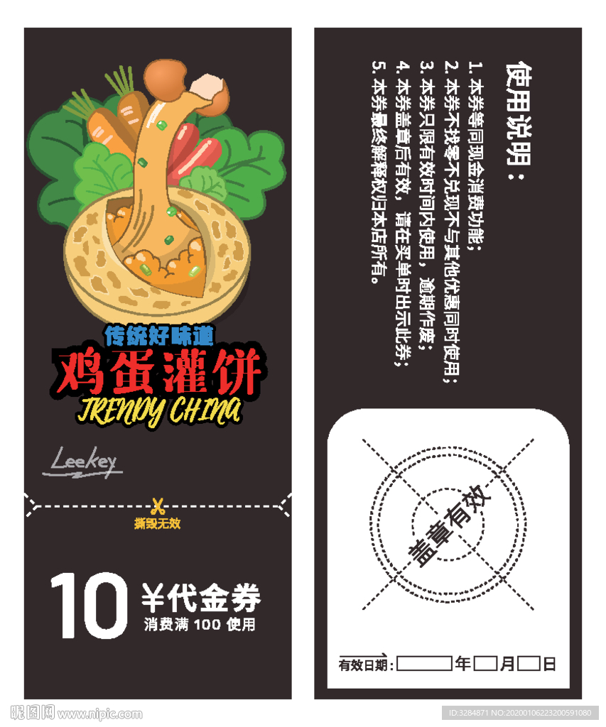 鸡蛋灌饼代金券
