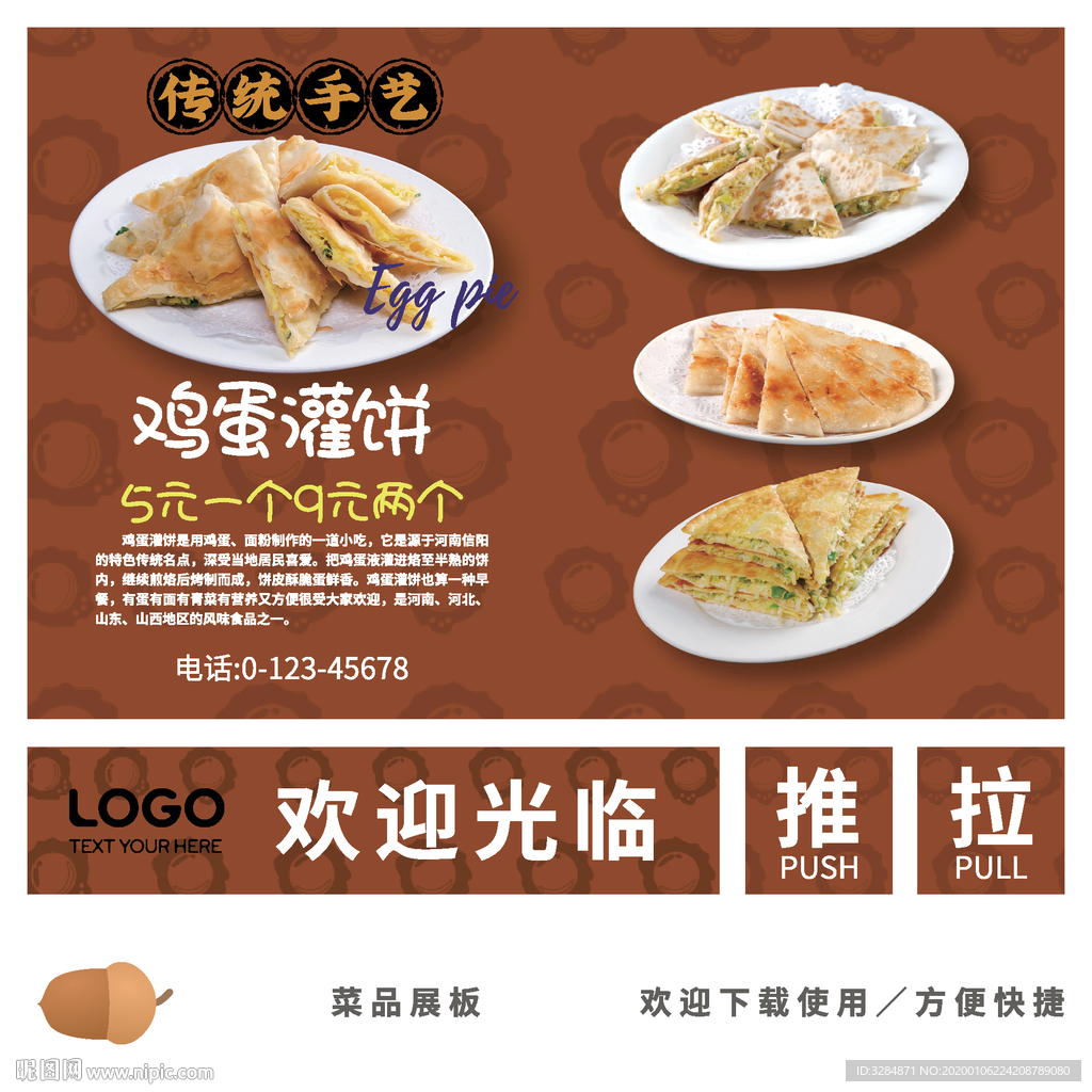 鸡蛋灌饼