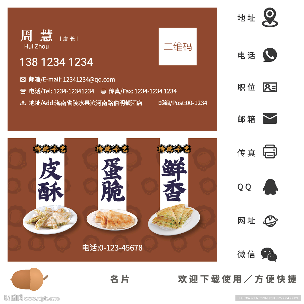 驴肉火烧名片