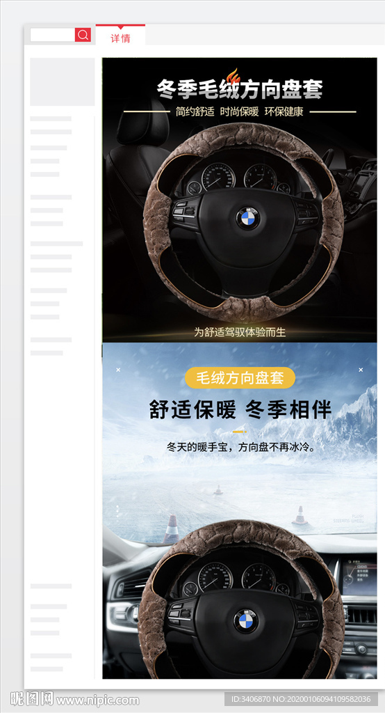 毛绒方向盘套详情页
