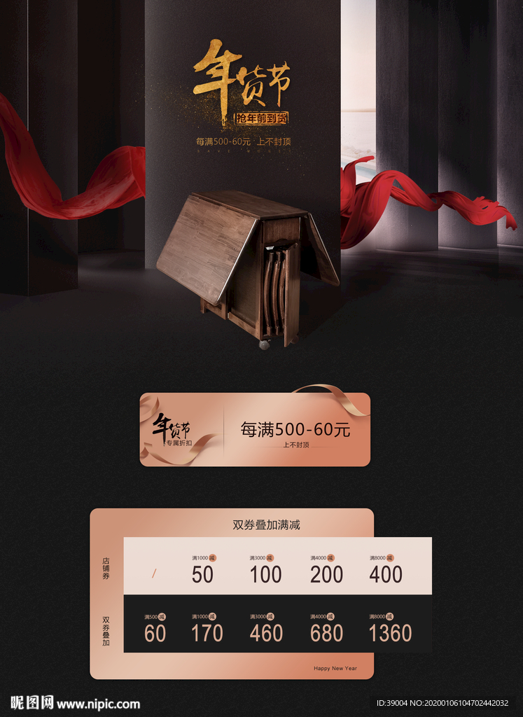 精品年货海报   黑色背景海报