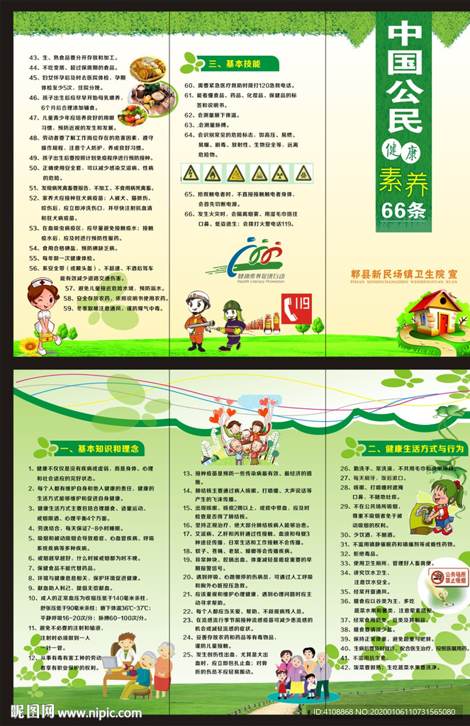 公民健康素养三折页