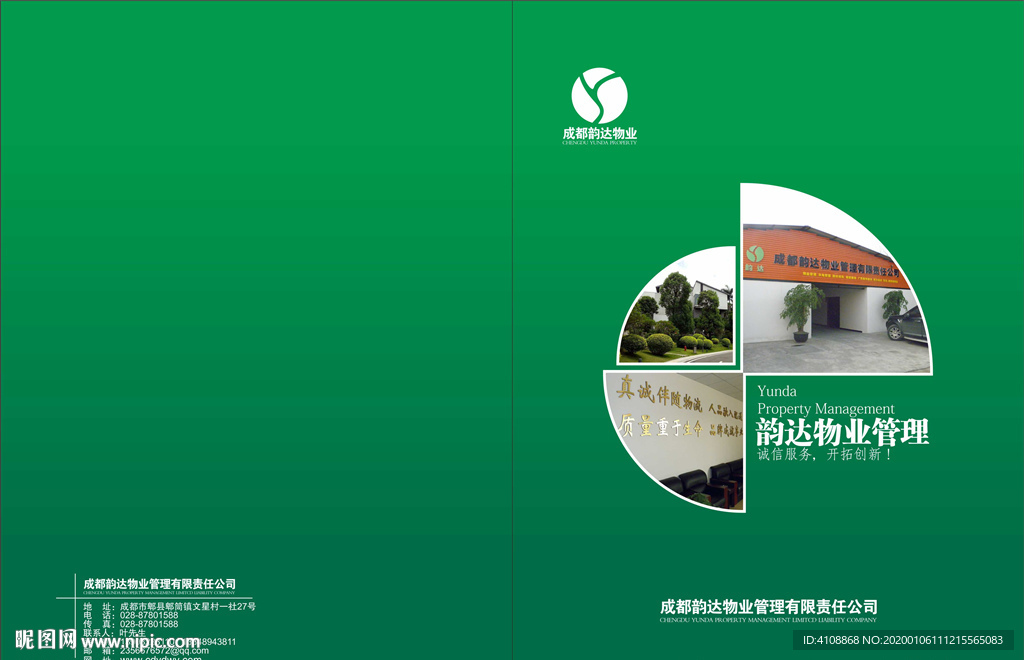 物业画册