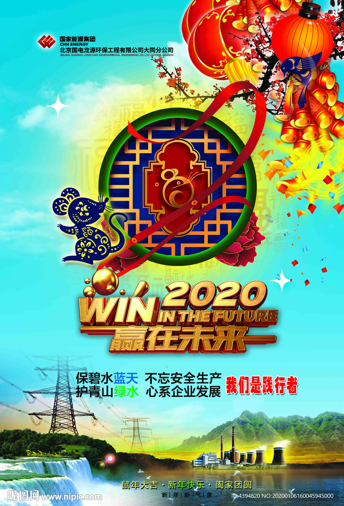 鼠年