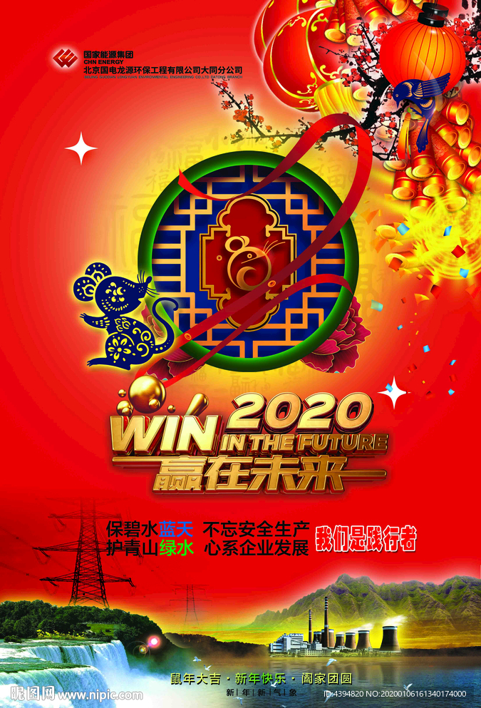 鼠年