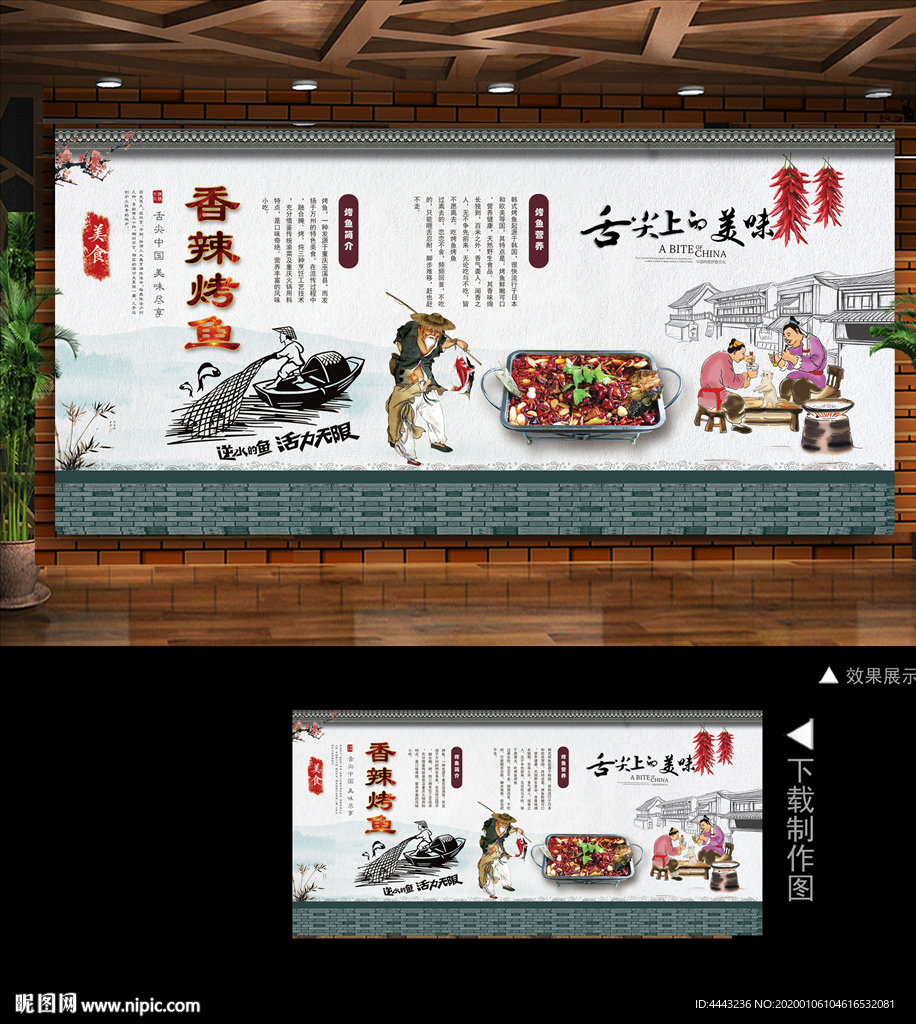 烤鱼背景墙