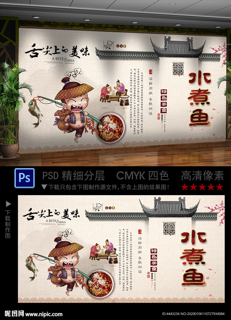 水煮鱼