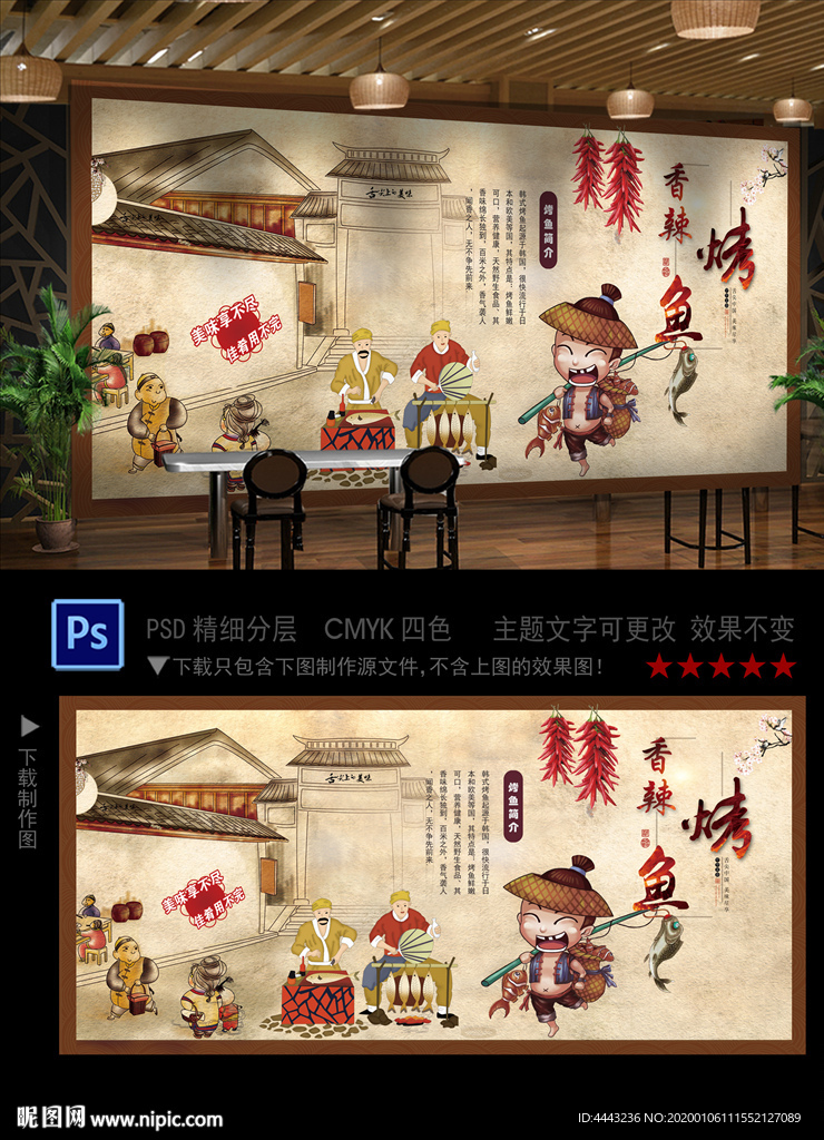 香辣烤鱼