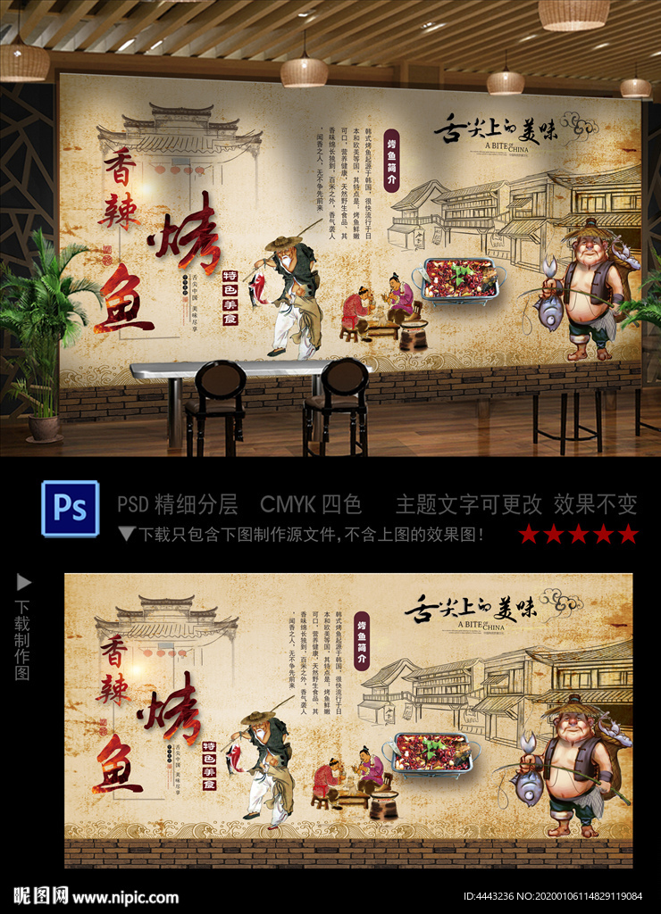 烤鱼