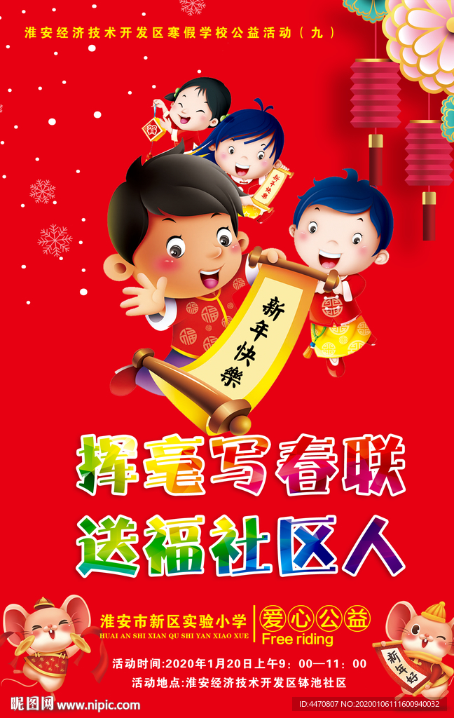 公益写春联