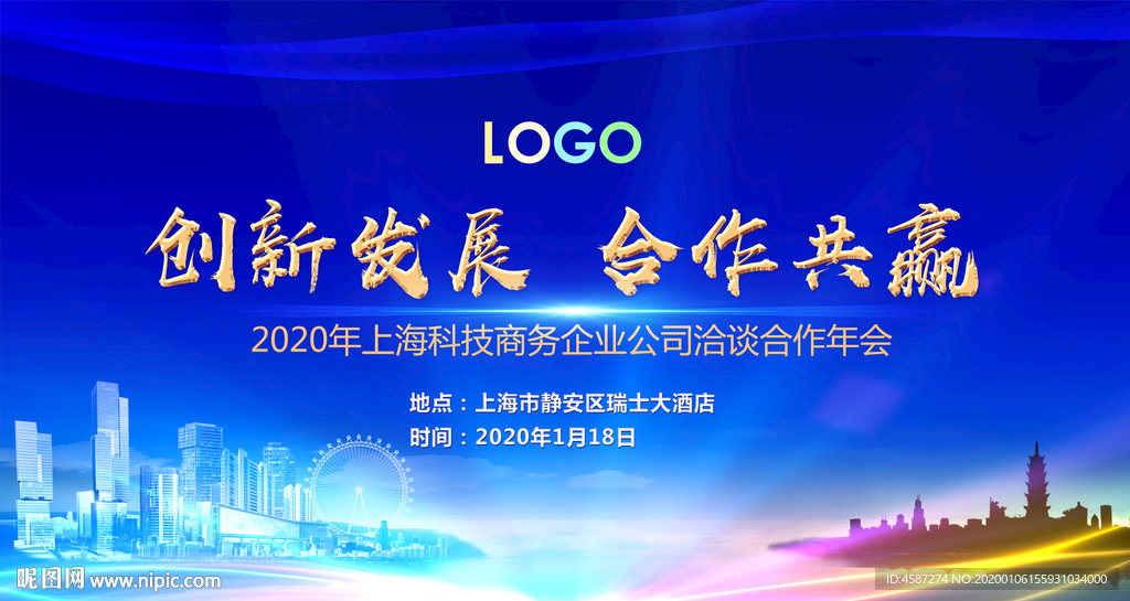 科技招商年会背景