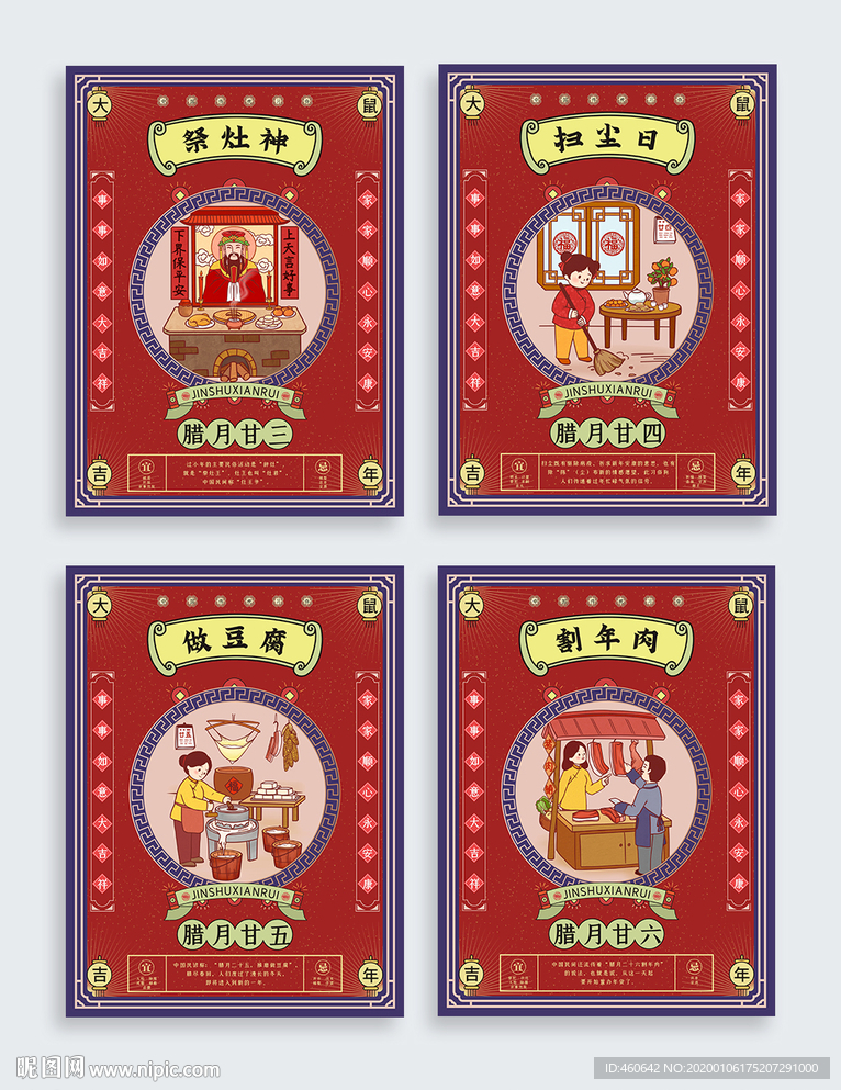 春节年俗节日俗语系列海报