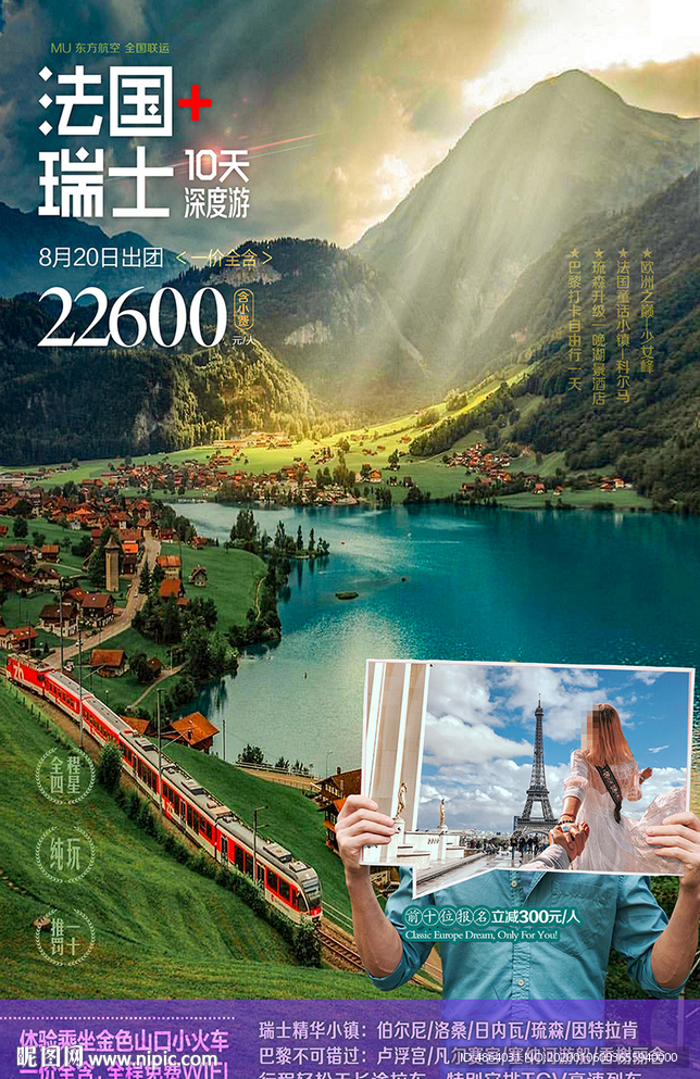法国瑞士旅游广告