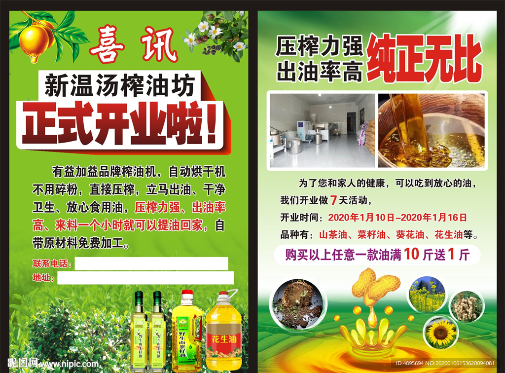 开业宣传栏