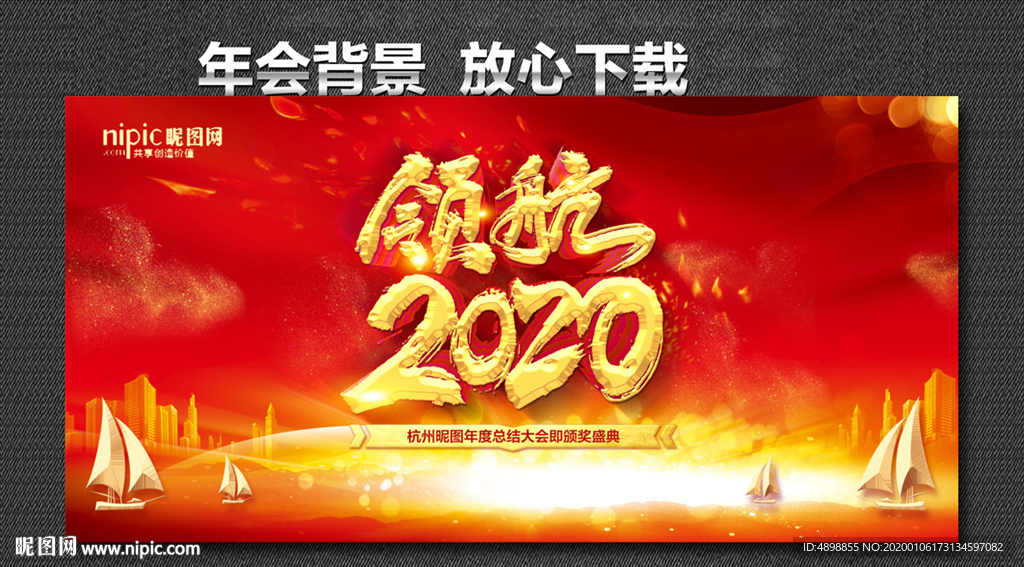 领航2020 领航 年会背景